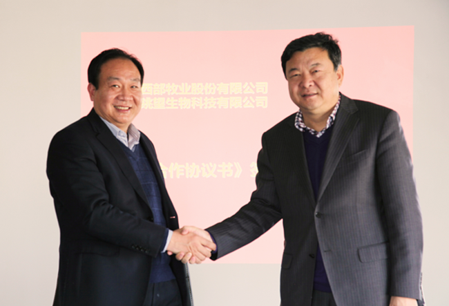 我公司与新疆西部牧业集团签订战略合作协议