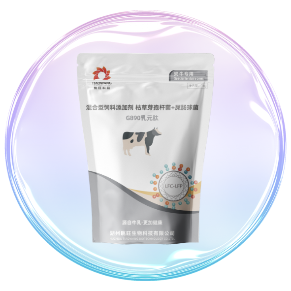 乳元肽--奶牛专用