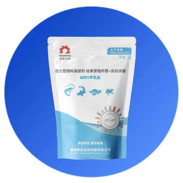 乳源肽-水产专用